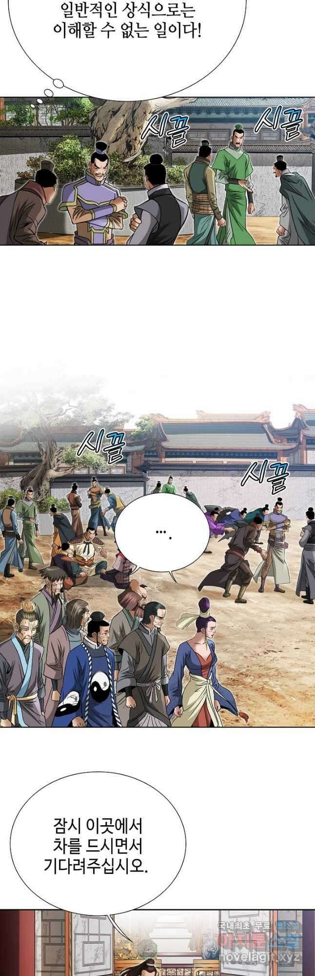 아! 형산파 204화 8