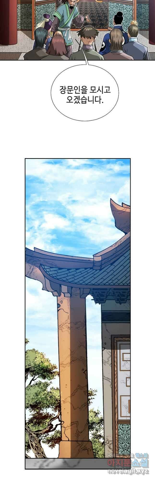 아! 형산파 204화 9