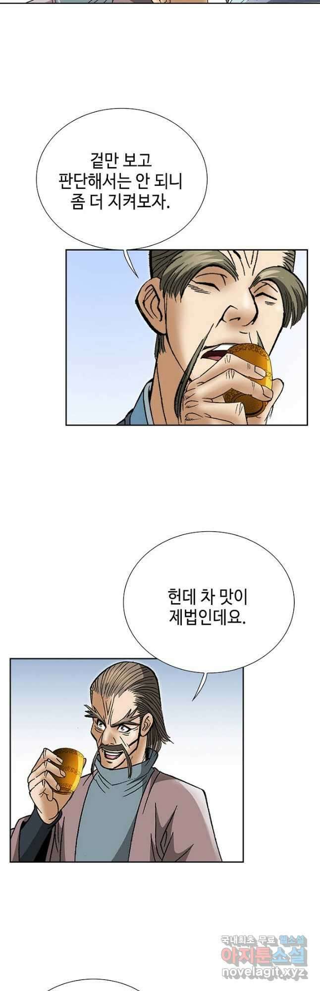 아! 형산파 204화 11