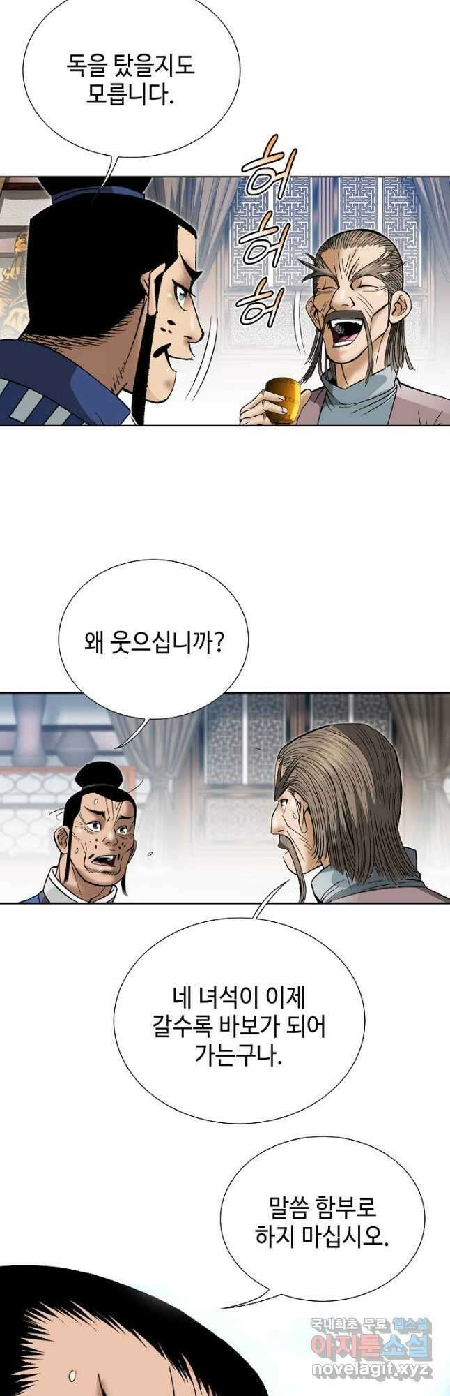 아! 형산파 204화 12
