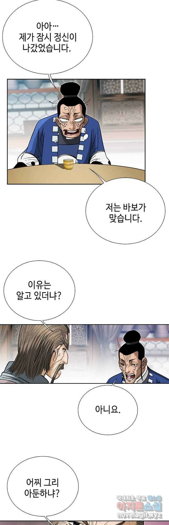 아! 형산파 204화 14