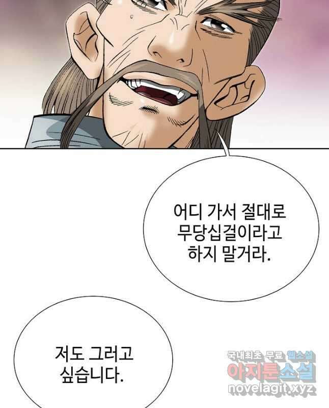 아! 형산파 204화 15