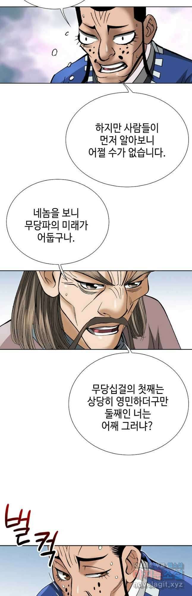 아! 형산파 204화 16