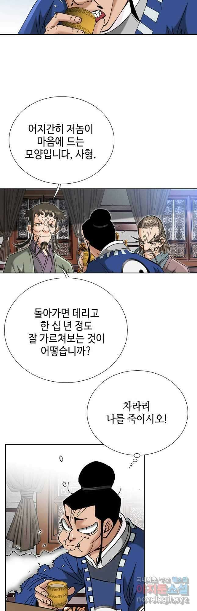 아! 형산파 204화 17