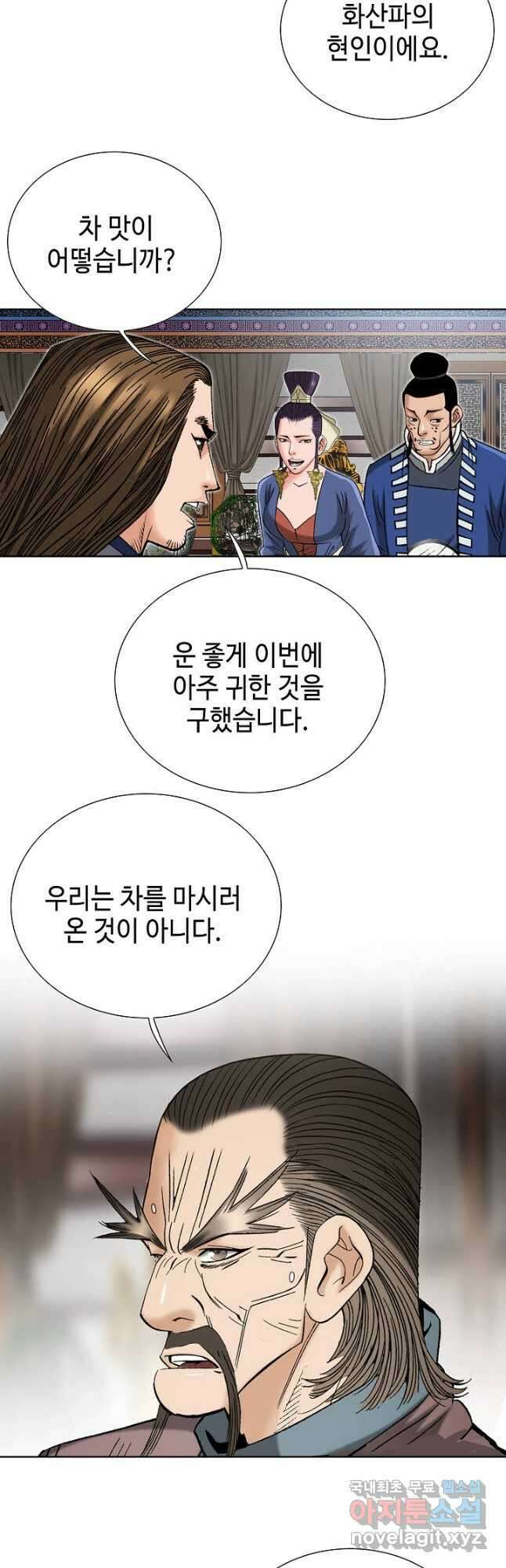 아! 형산파 204화 23