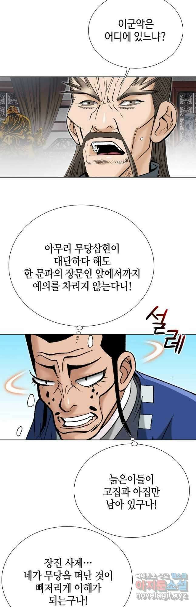 아! 형산파 204화 24