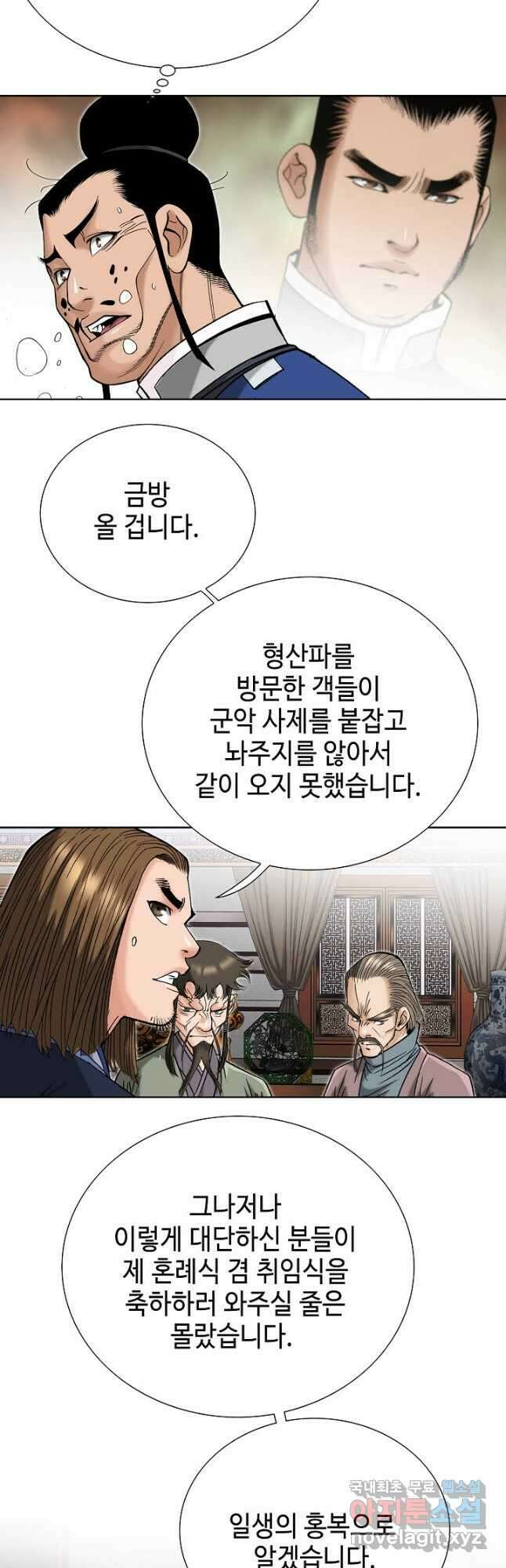 아! 형산파 204화 25