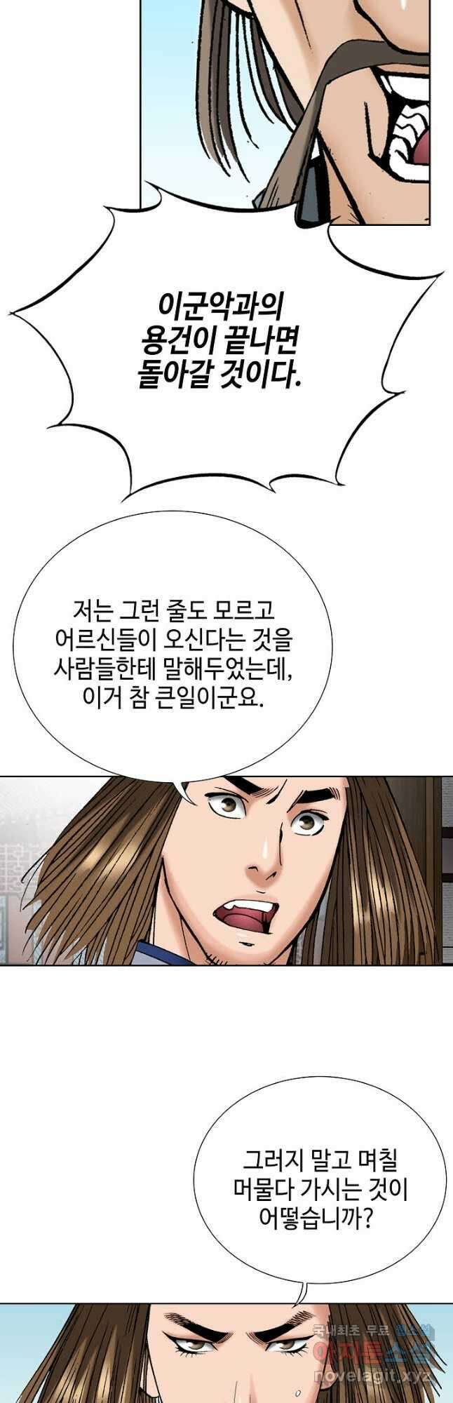 아! 형산파 204화 27