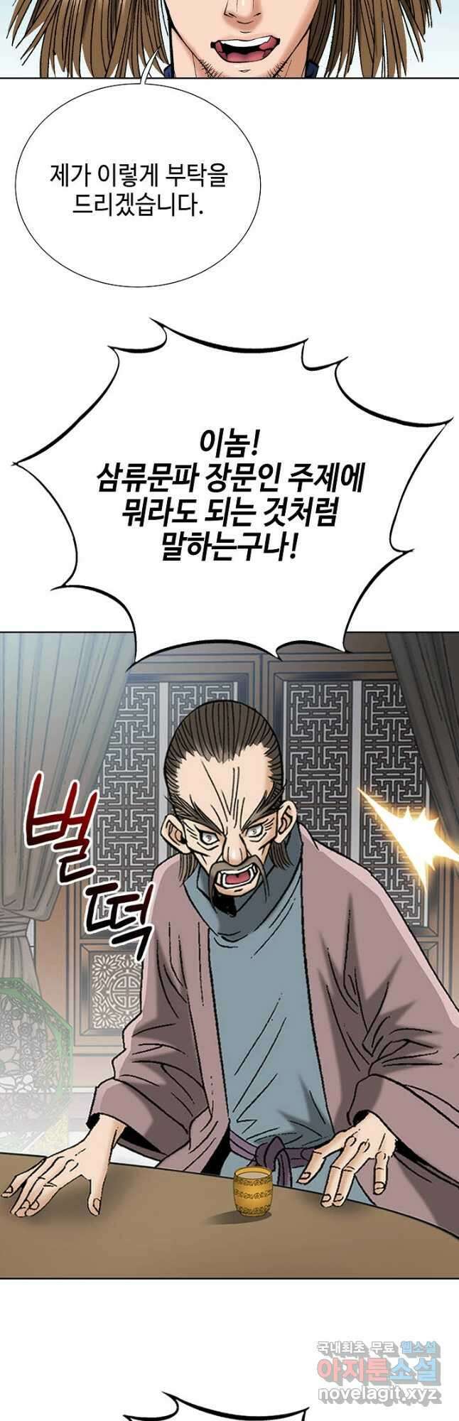 아! 형산파 204화 28