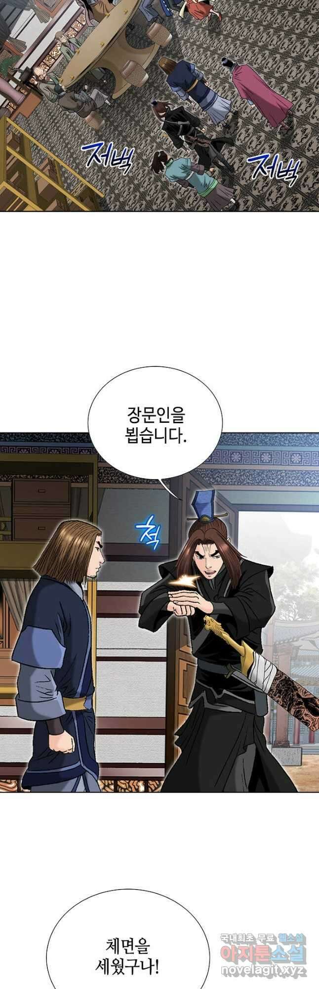아! 형산파 204화 31