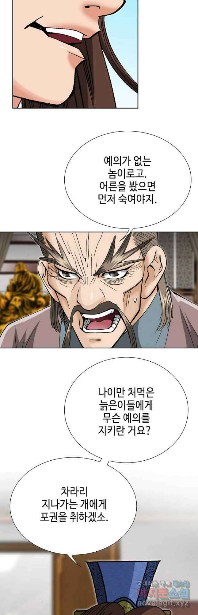아! 형산파 204화 34