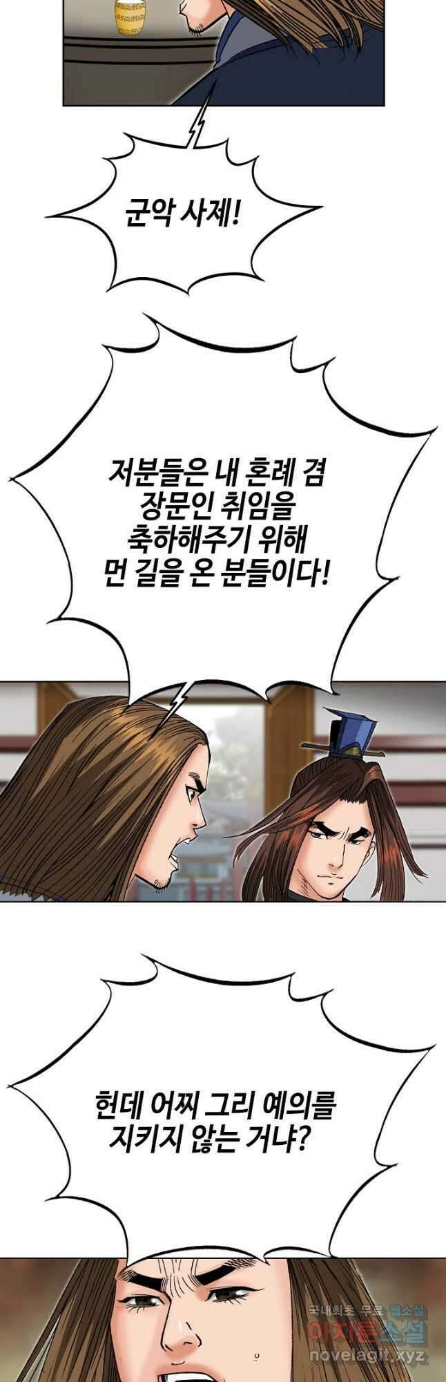 아! 형산파 204화 36