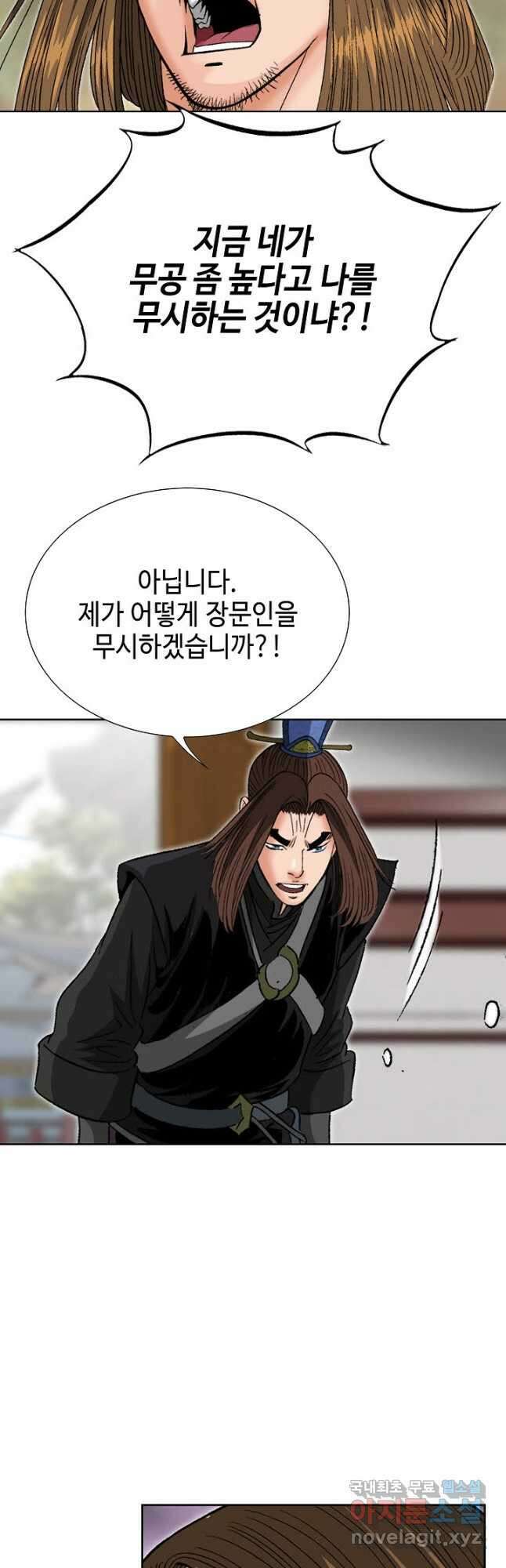 아! 형산파 204화 37
