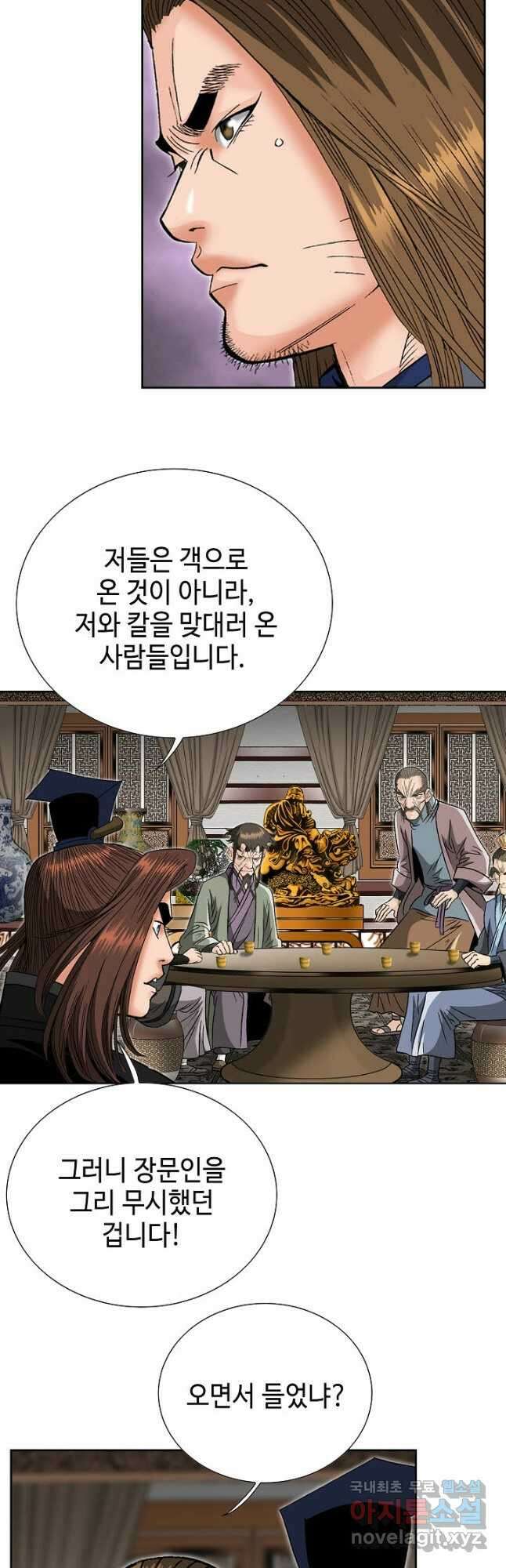 아! 형산파 204화 38