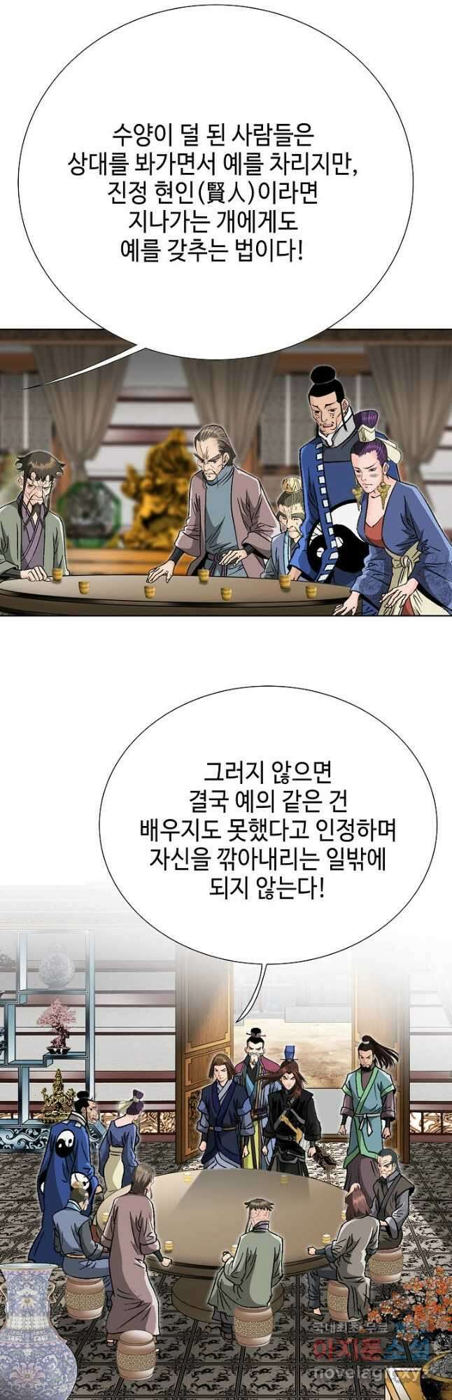 아! 형산파 204화 40