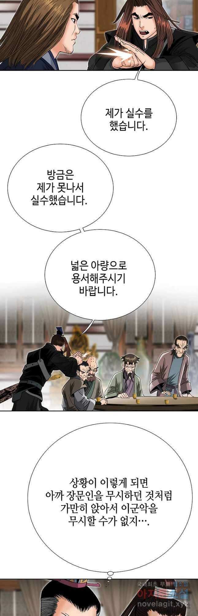 아! 형산파 204화 43