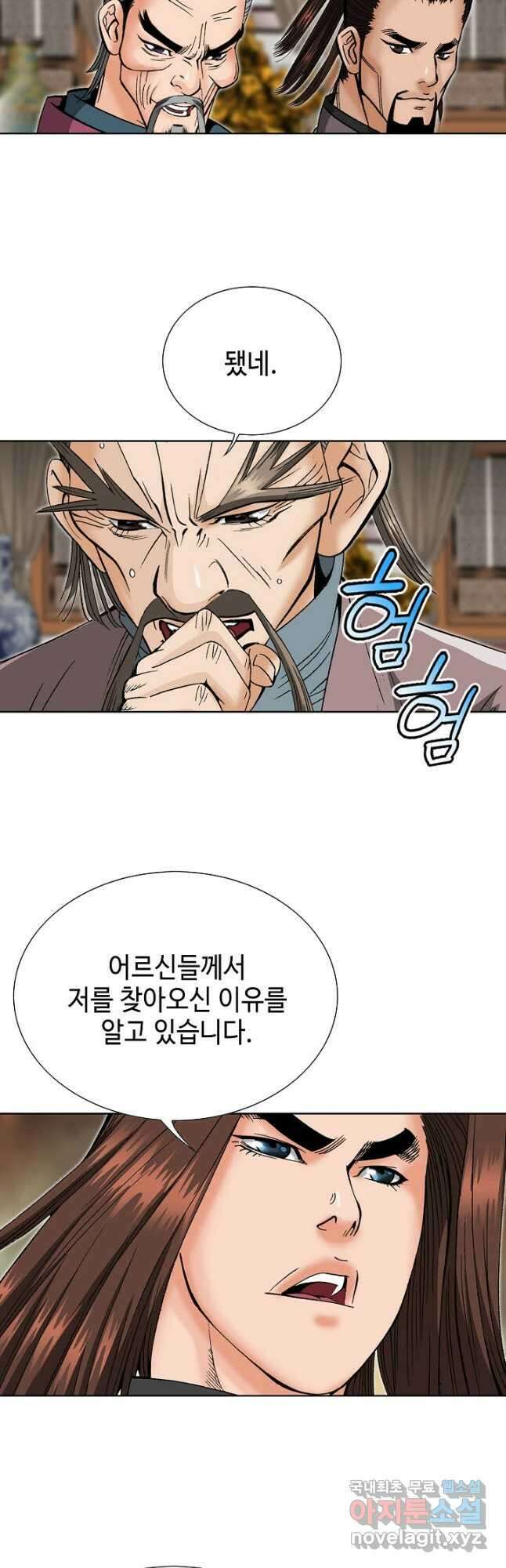 아! 형산파 204화 44