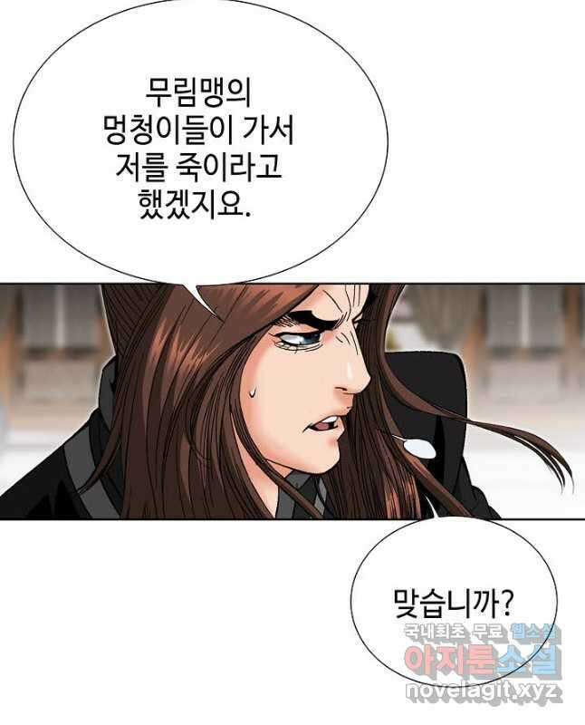 아! 형산파 204화 45