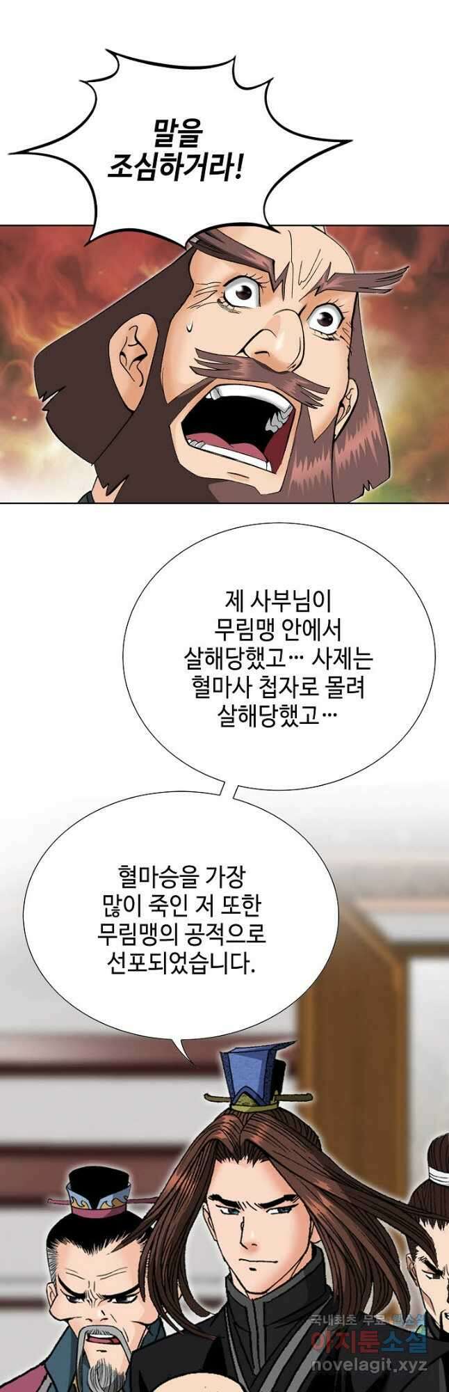 아! 형산파 204화 46