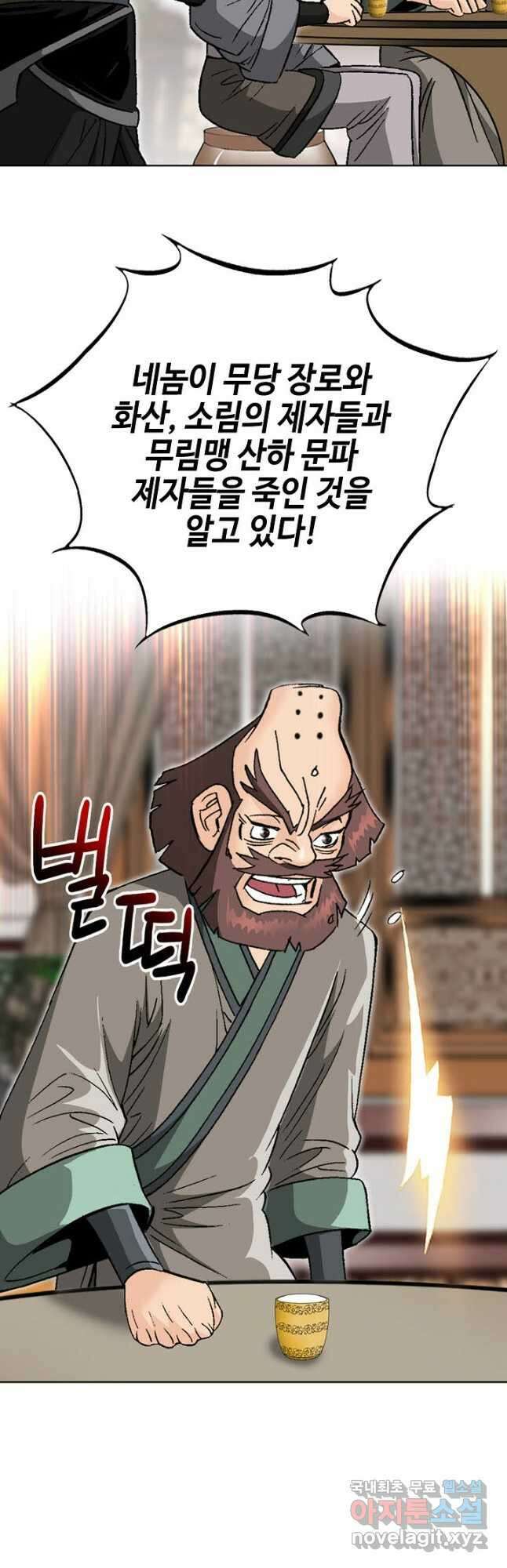 아! 형산파 204화 48