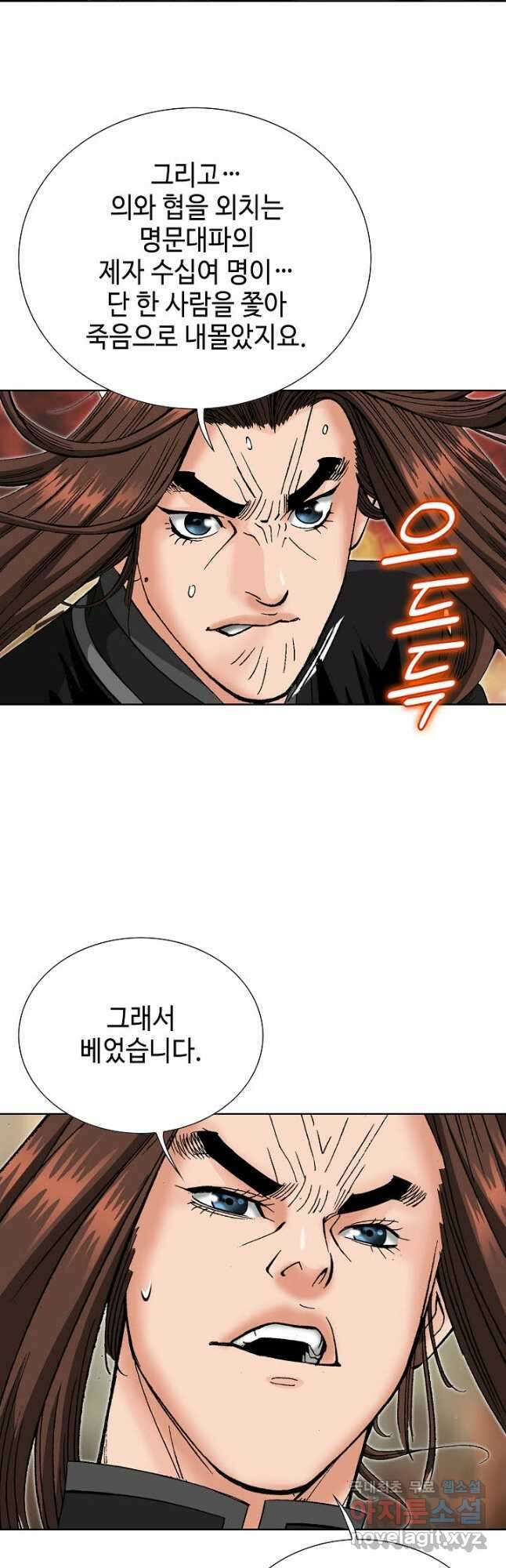 아! 형산파 204화 50