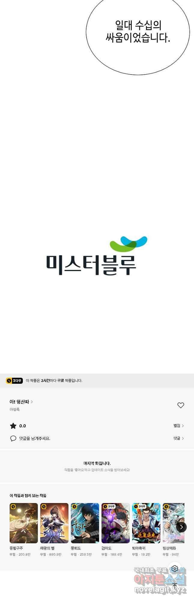 아! 형산파 204화 51