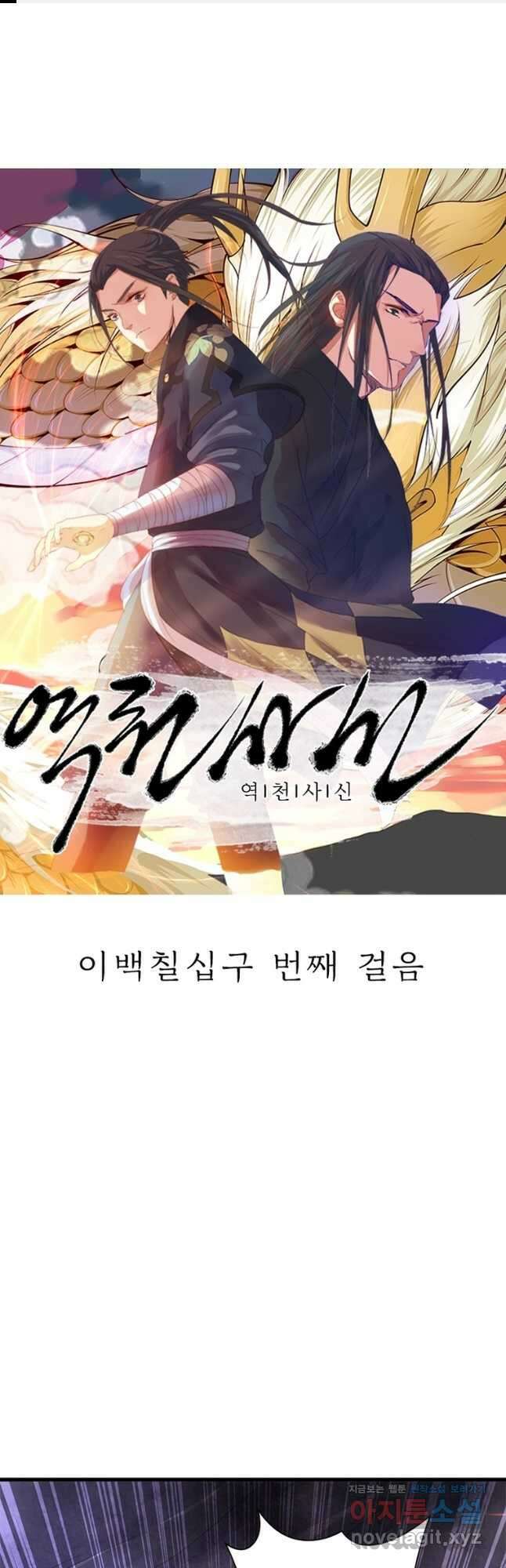 역천사신 279화 1