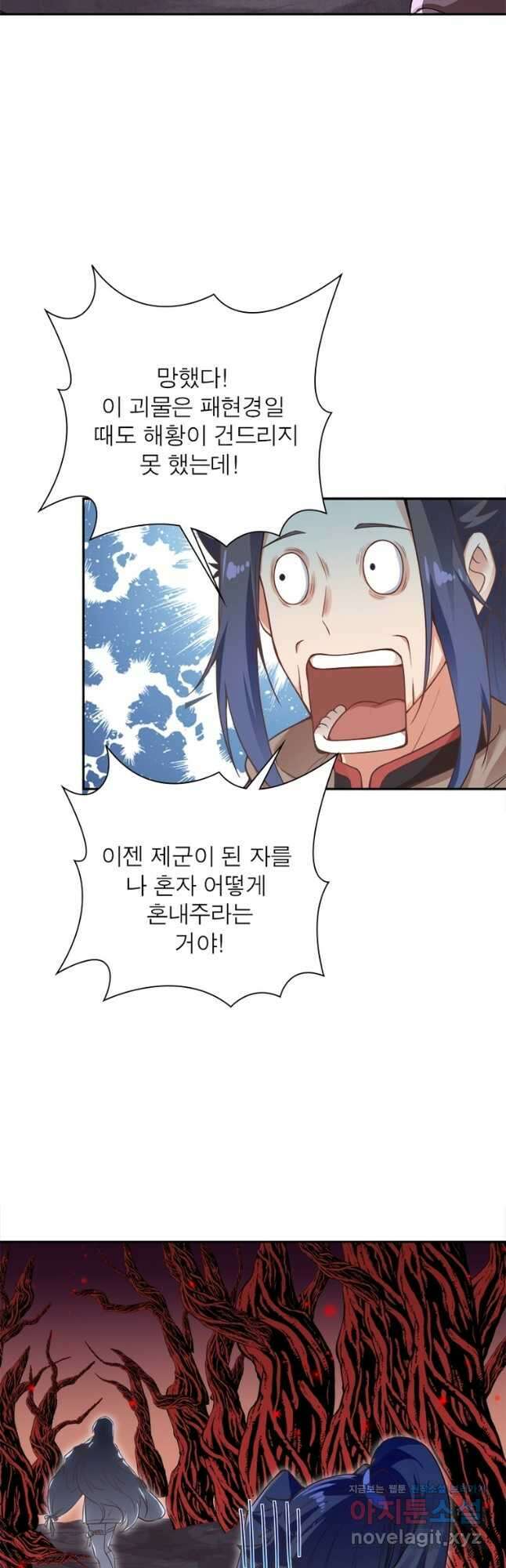 역천사신 279화 6