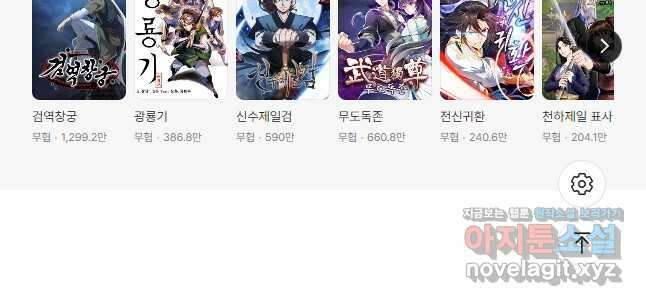 역천사신 279화 41