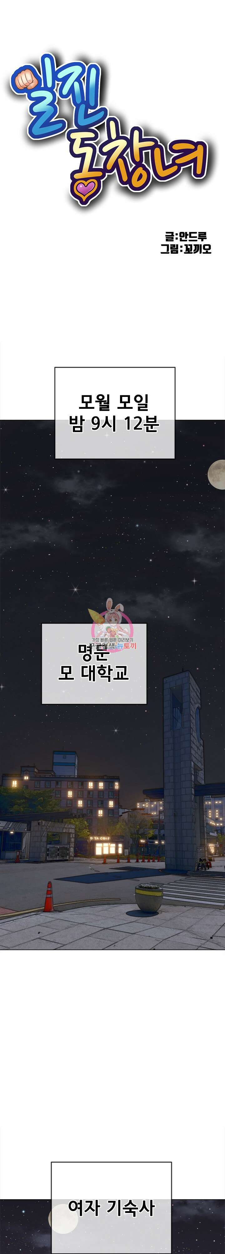 일진동창녀 166화 1