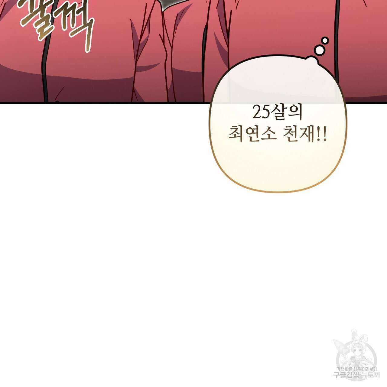100년 묵은 탑셰프 33화 3