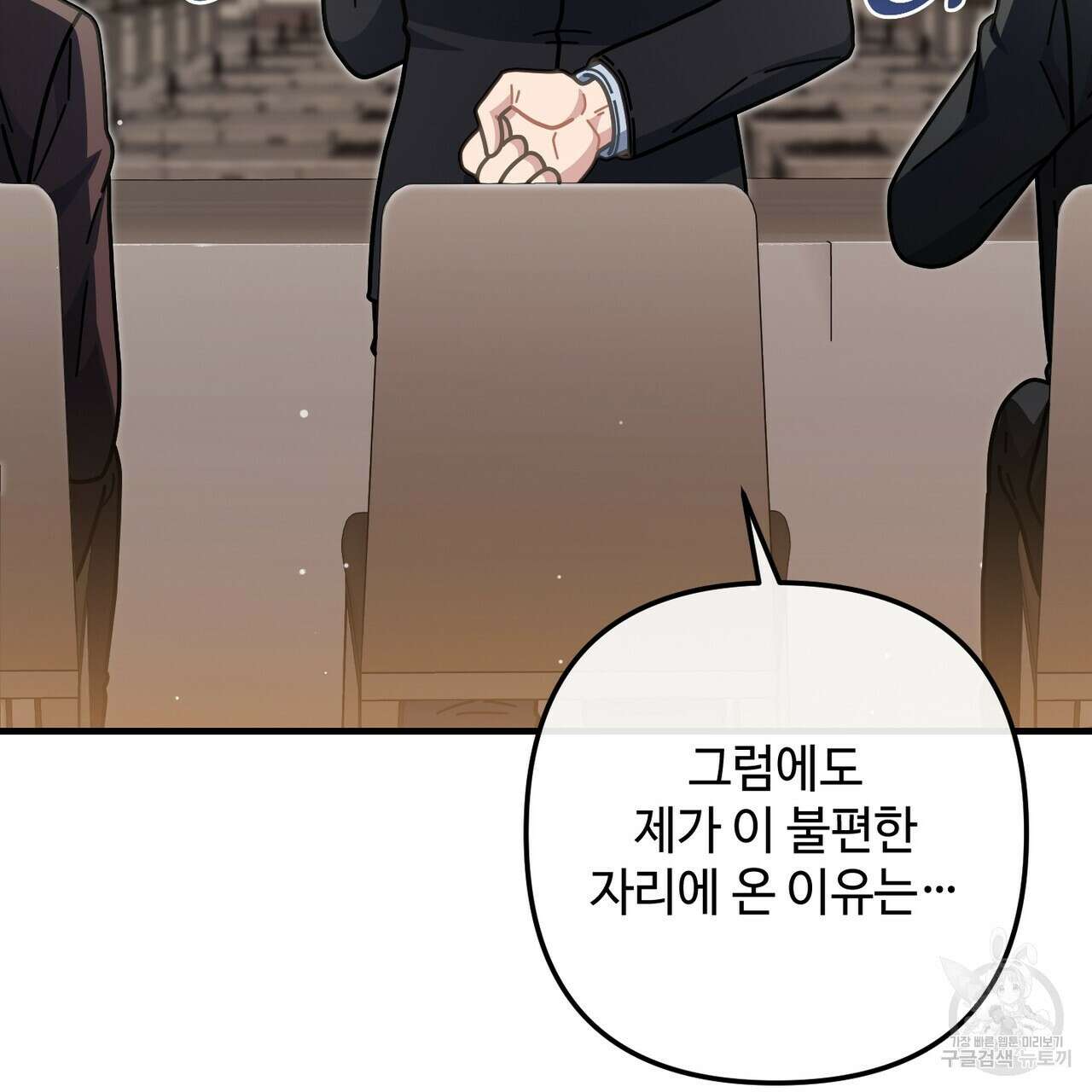 100년 묵은 탑셰프 33화 8