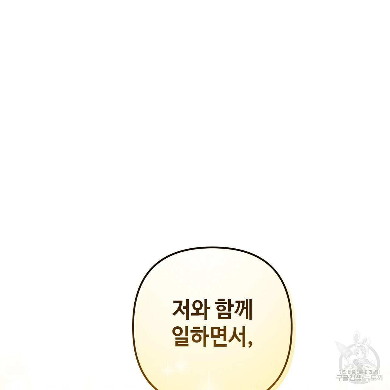 100년 묵은 탑셰프 33화 10