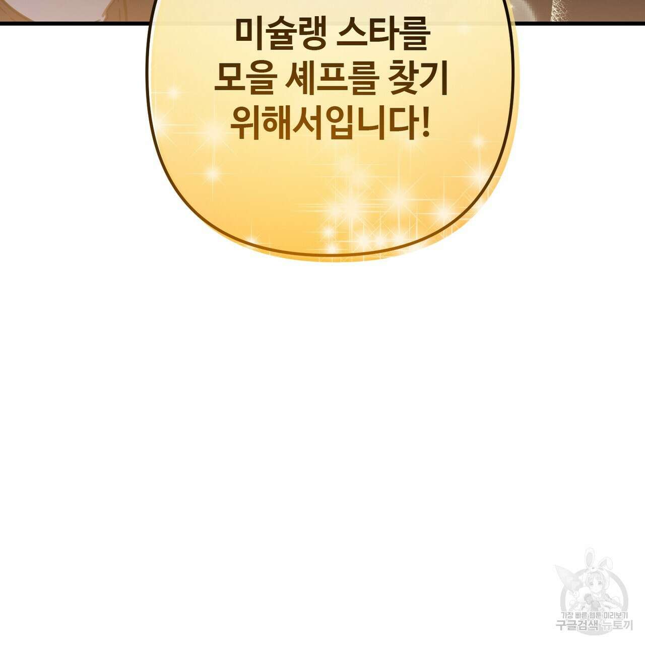 100년 묵은 탑셰프 33화 13