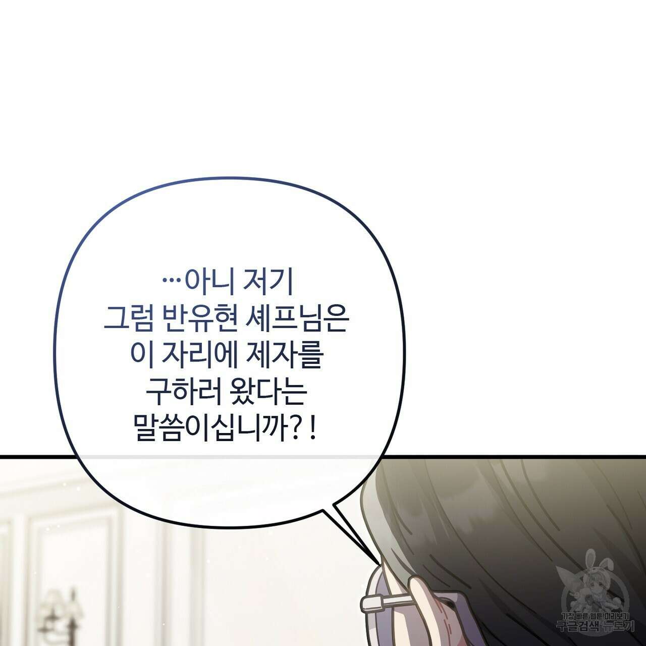 100년 묵은 탑셰프 33화 16