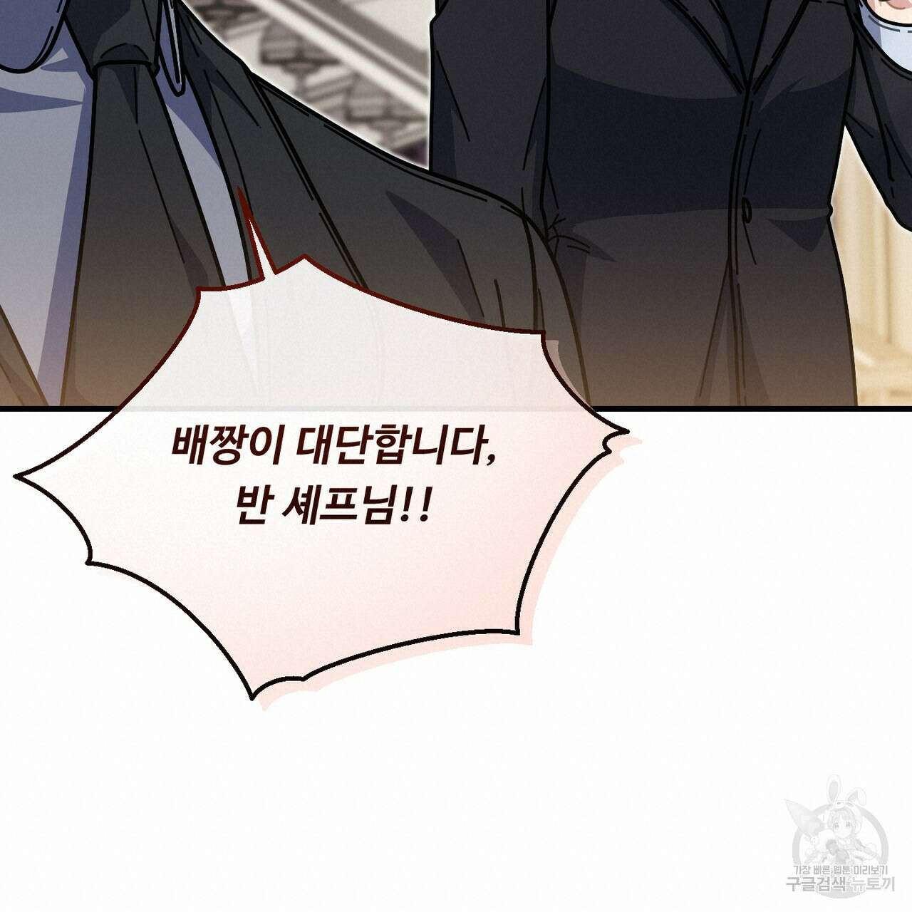 100년 묵은 탑셰프 33화 20