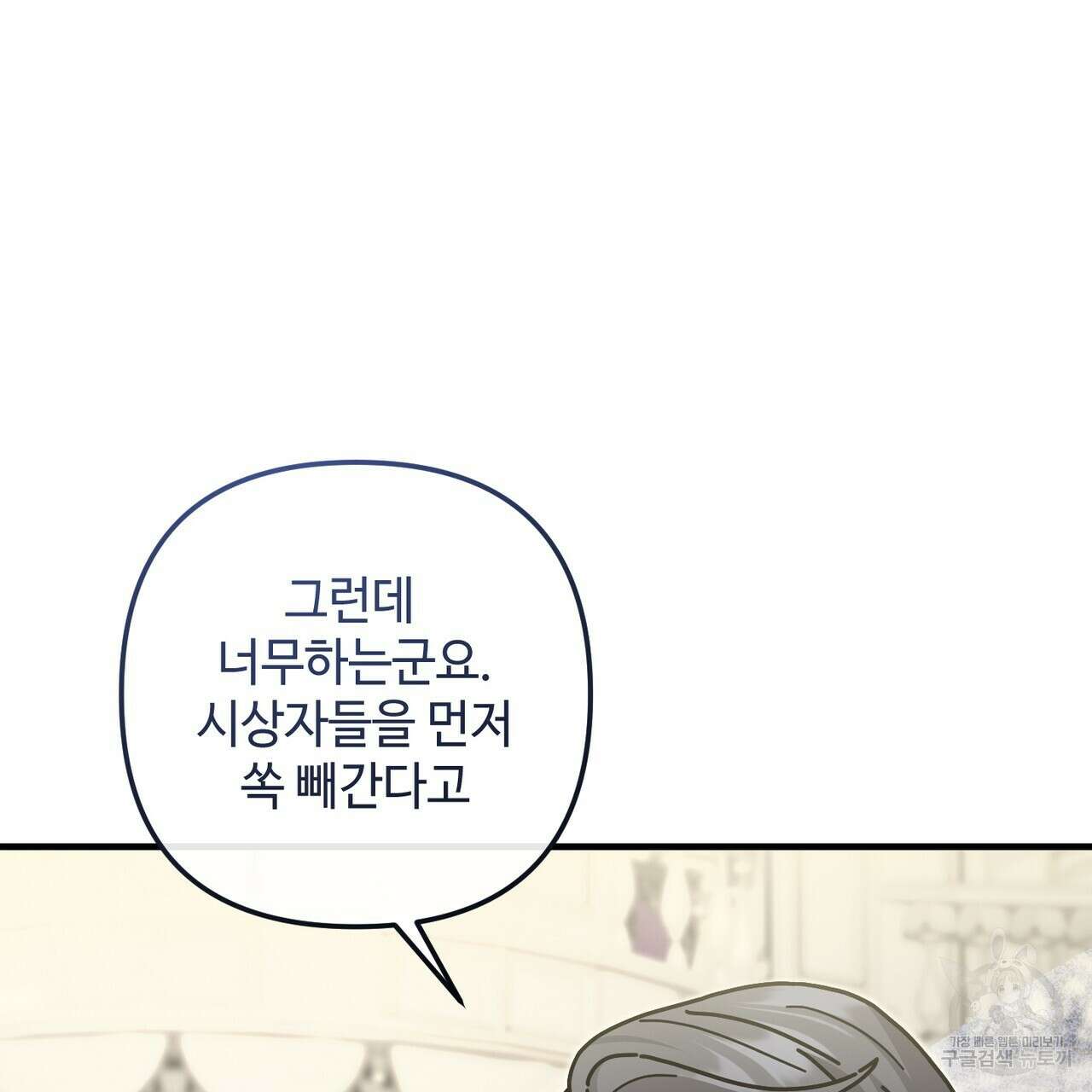 100년 묵은 탑셰프 33화 21
