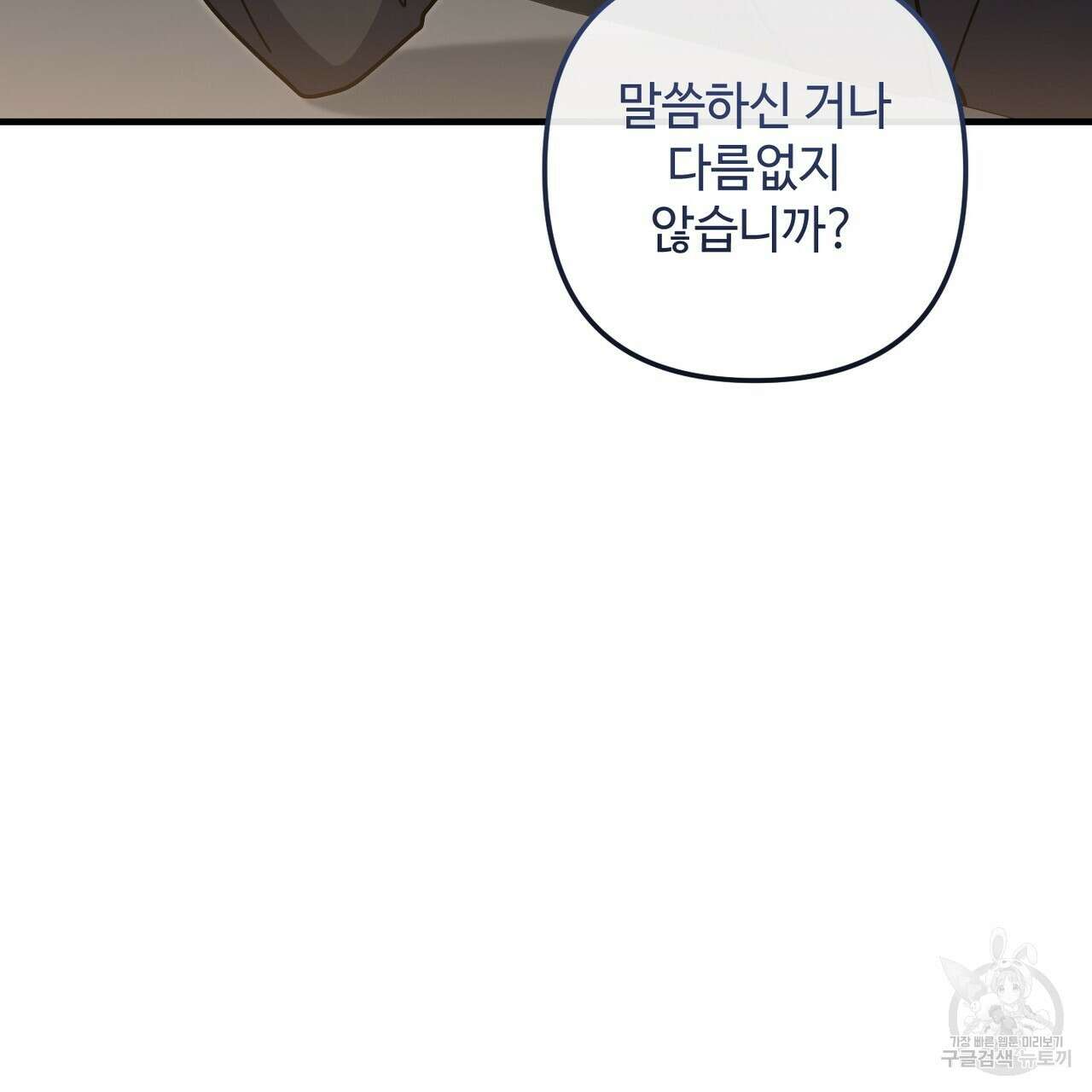100년 묵은 탑셰프 33화 23