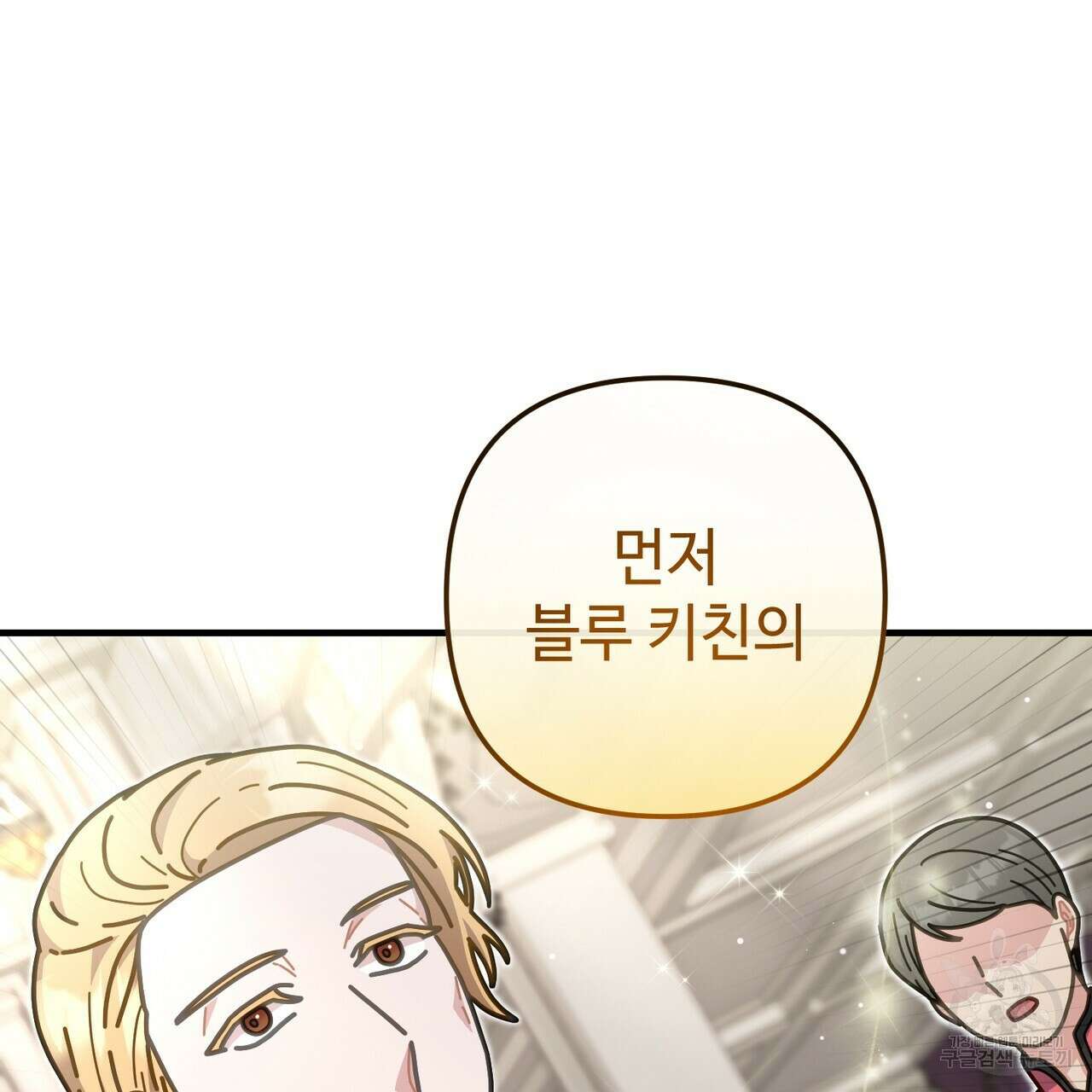 100년 묵은 탑셰프 33화 29