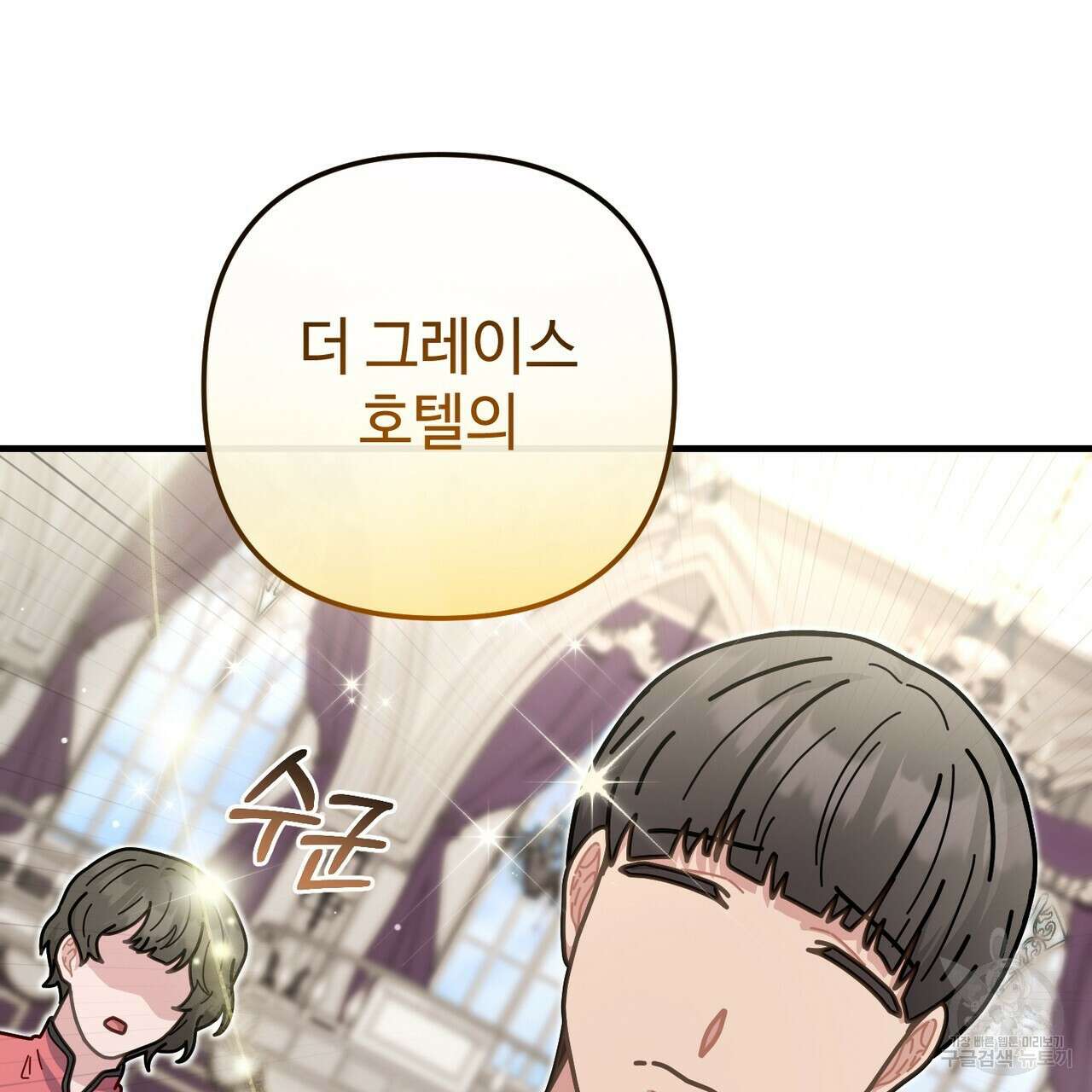 100년 묵은 탑셰프 33화 32