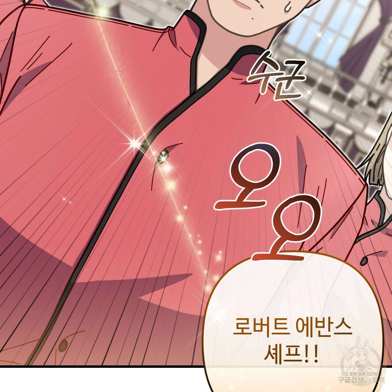 100년 묵은 탑셰프 33화 33
