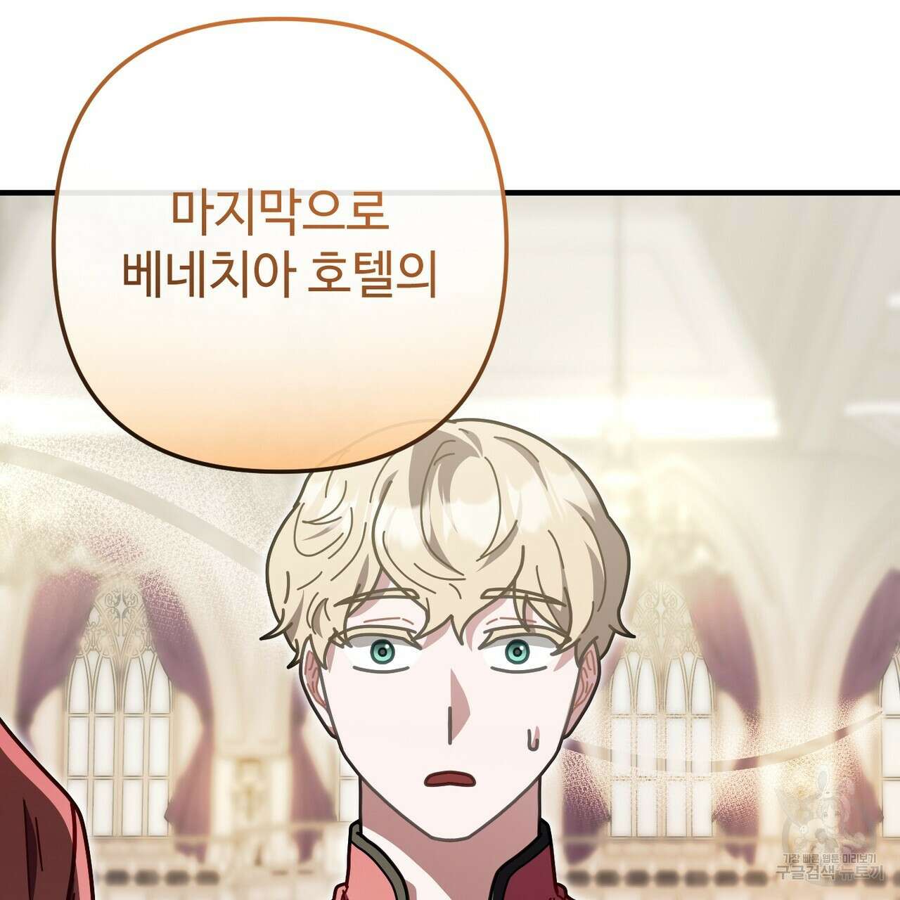 100년 묵은 탑셰프 33화 35