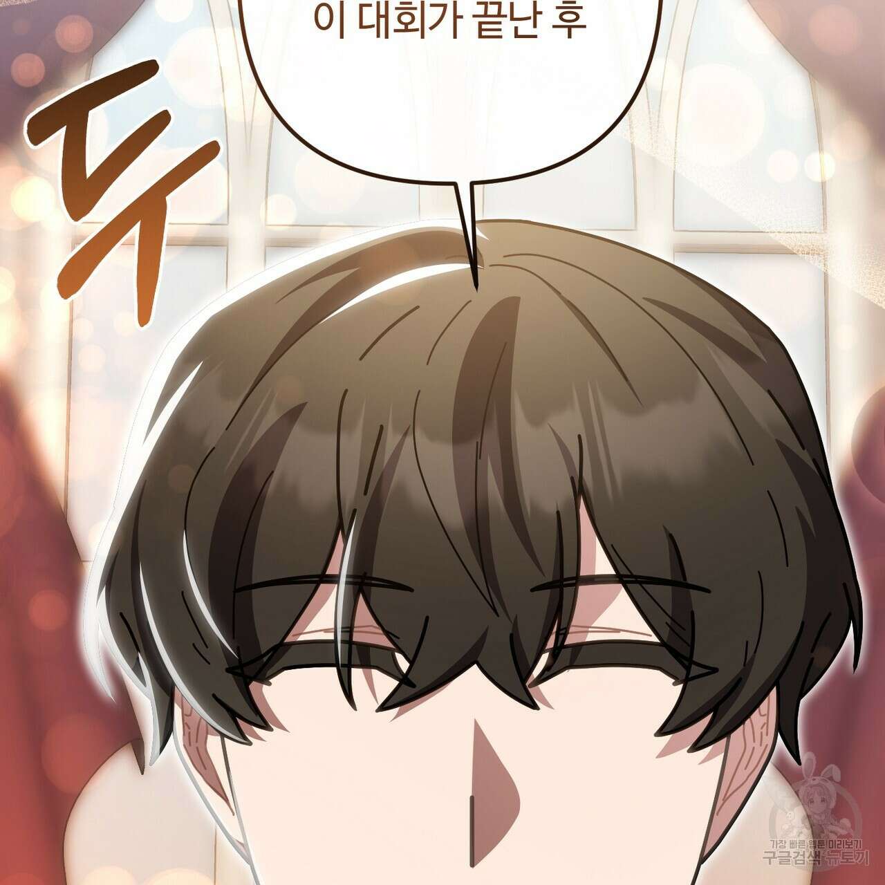 100년 묵은 탑셰프 33화 38