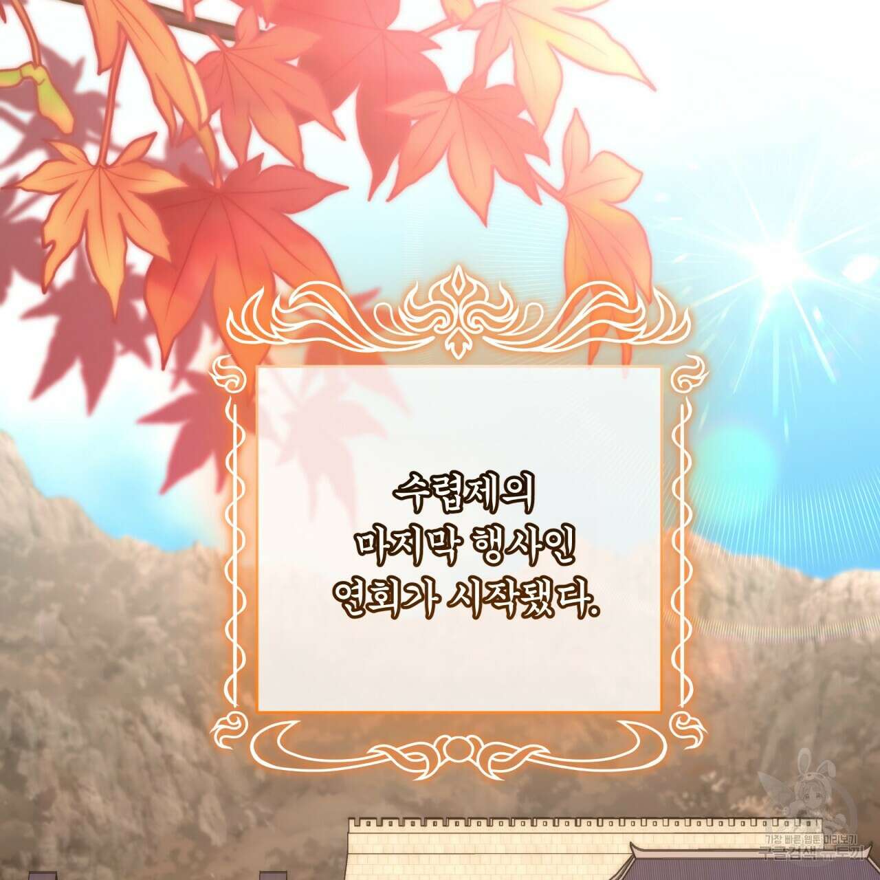 화화몽(火花夢) 30화 2