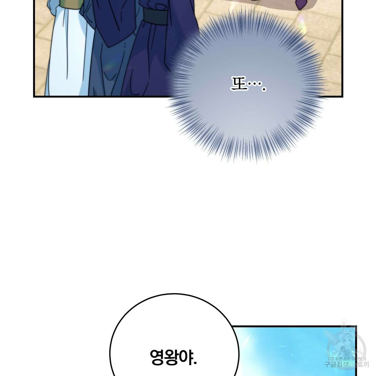 화화몽(火花夢) 30화 10