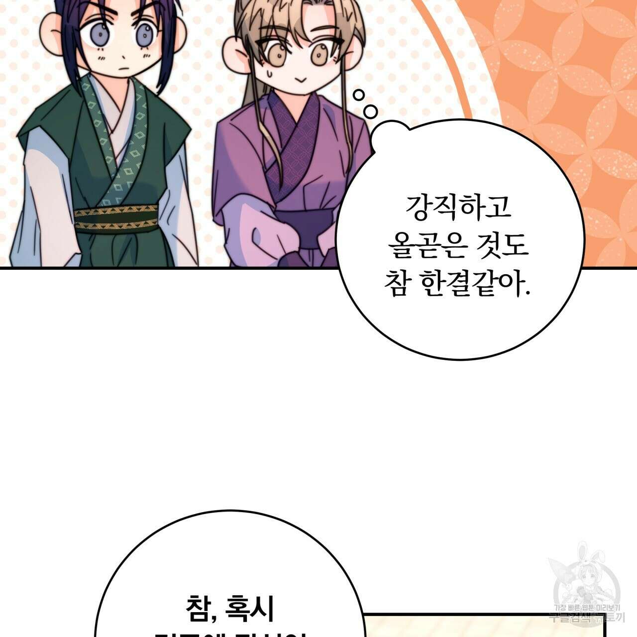 화화몽(火花夢) 30화 24