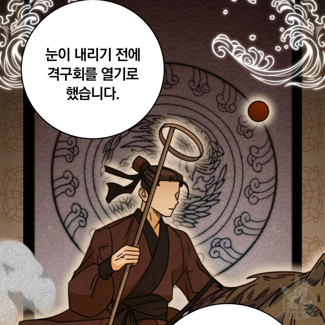 화화몽(火花夢) 30화 26