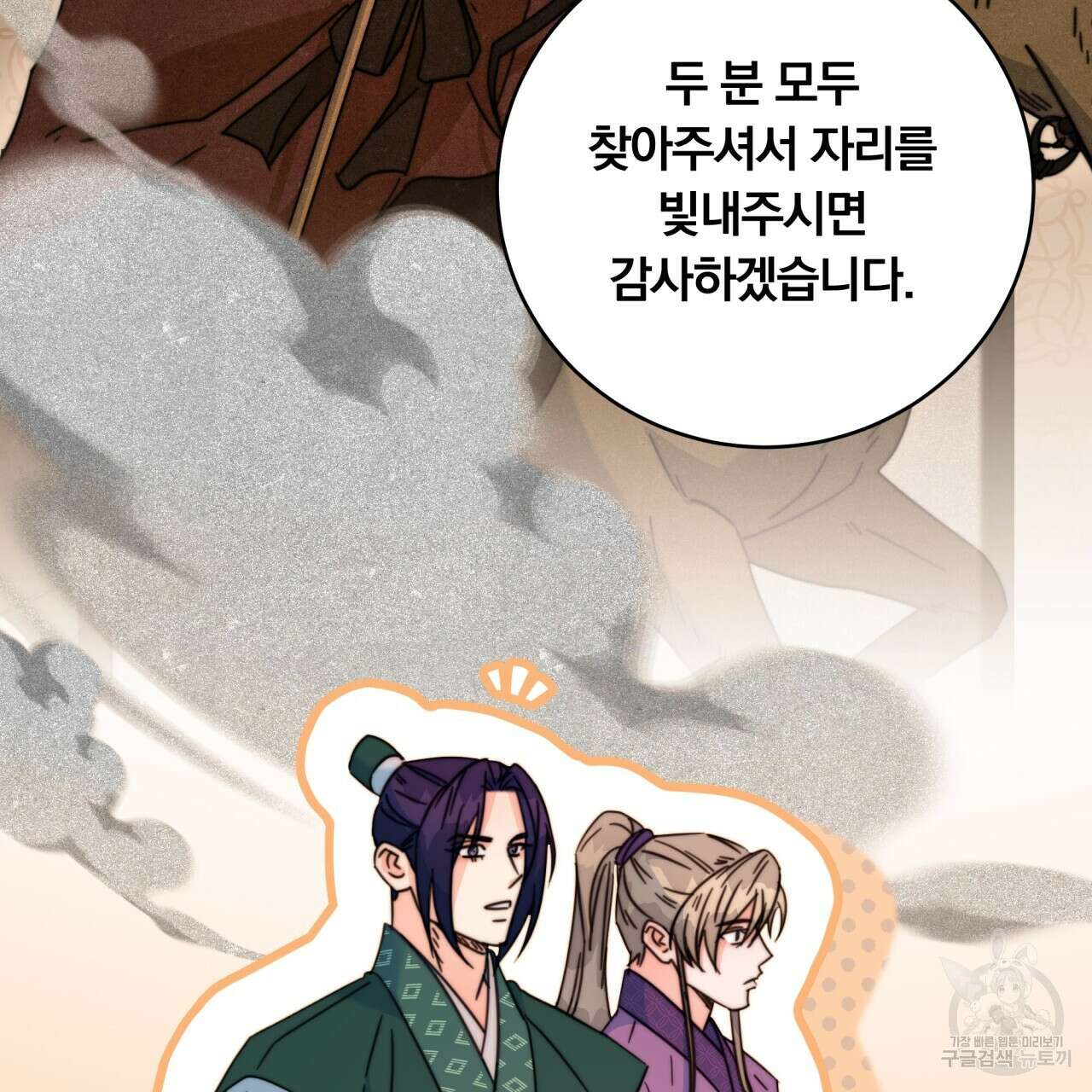 화화몽(火花夢) 30화 27