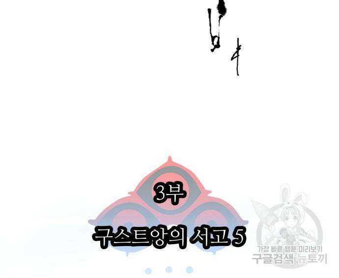 신의 탑 3부 167화 3