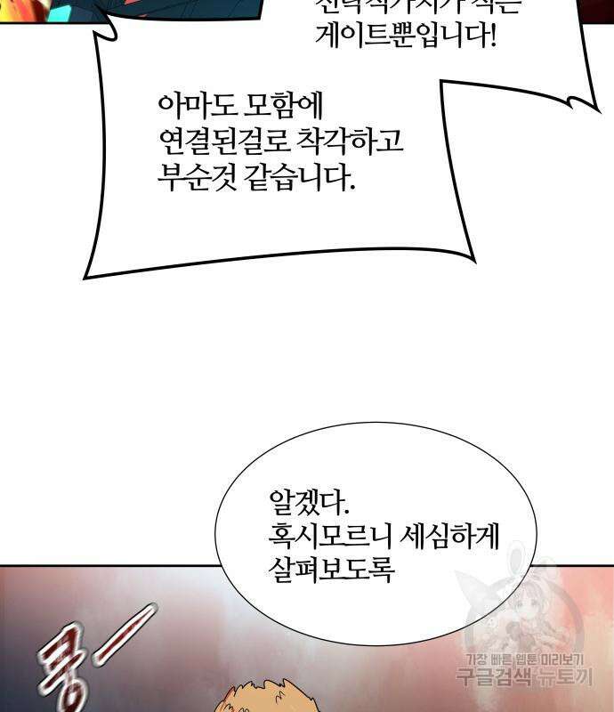 신의 탑 3부 167화 12